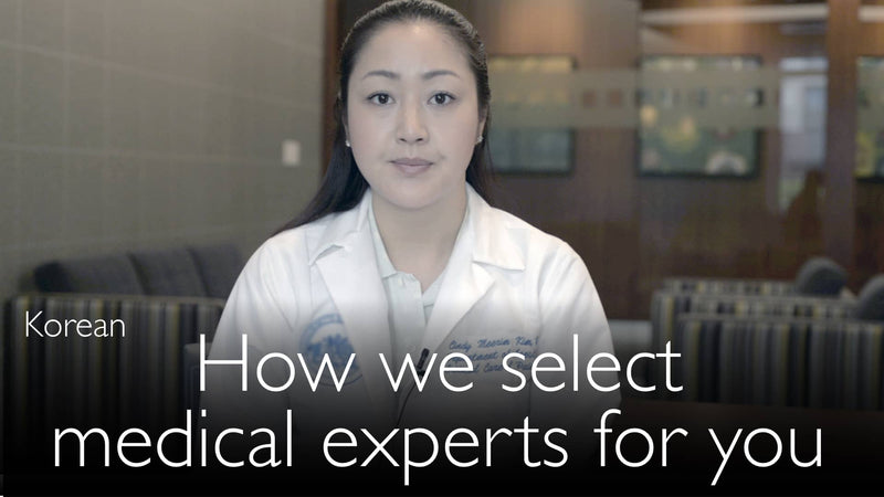 Korean. How do we select medical experts?
